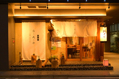 僖ニ成ル食 京橋