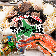 まるごと北海道 浅草本店
