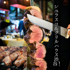 シュラスコ&グリルハウス 渋谷店