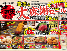 満天酒場 葛西店