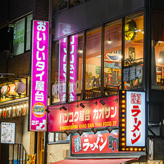カオサン 渋谷宮益坂店