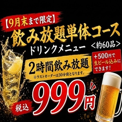 地鶏マニア鳥酒場 KOKUBUNJI